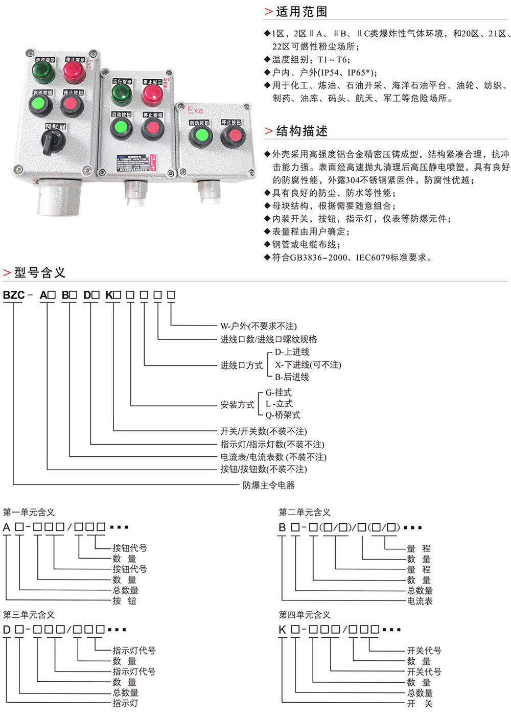 常见防爆操作柱规格型号有哪些